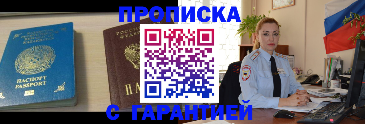 прописка от собственника в Бавлах
