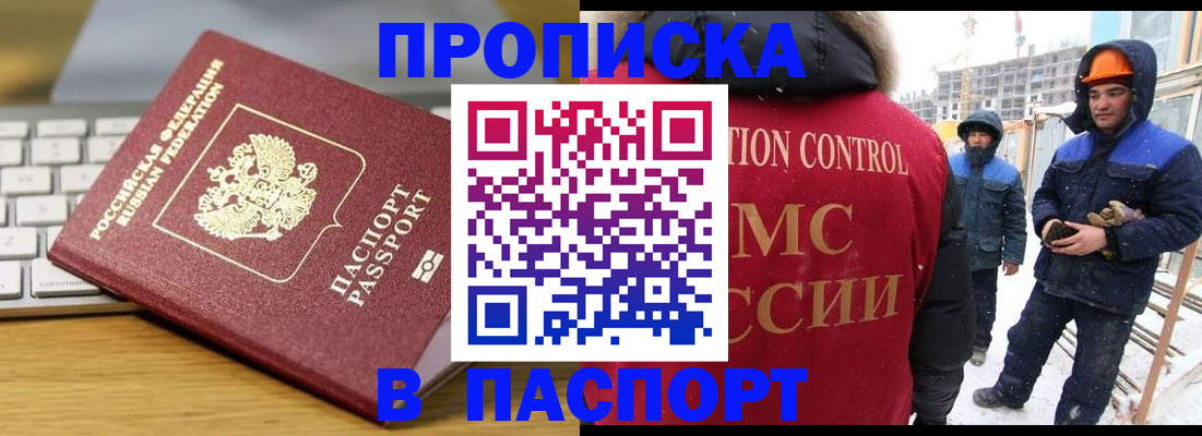 прописка законно в Бавлах