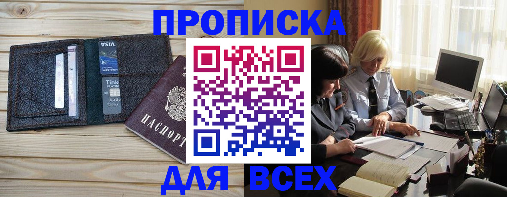 прописка регистрация в Бавлах