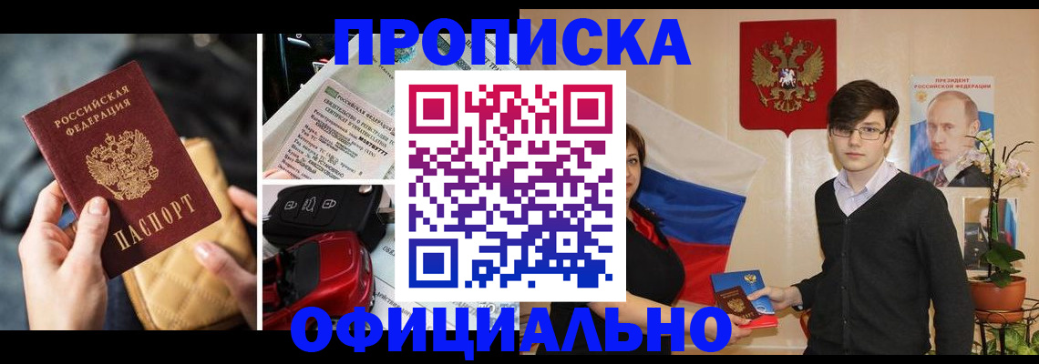 прописка штамп в Бавлах